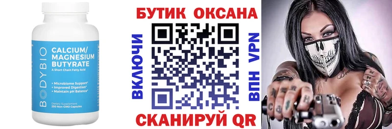 БУТИРАТ Butirat  Купить  Севастополь 