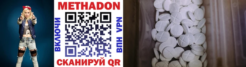 Метадон methadone Купить Севастополь